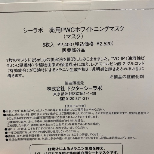 Dr.Ci:Laboシートマスク5枚✖️4箱(20枚)