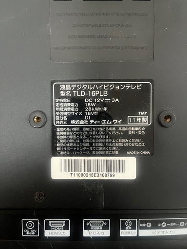 TLD-19ELB 16V型LEDバックライト搭載　地上デジタルハイビジョン液晶テレビ