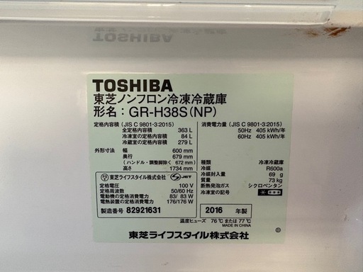 冷蔵庫 東芝 GR-H38S