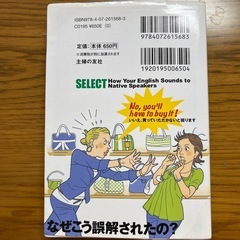 その英語、ネイティブにはこう聞こえますselect 本の画像