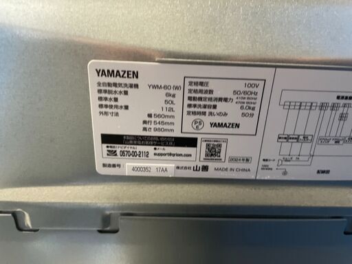 値下げ中【美品】YAMAZEN 6.0kg洗濯機 YWM-60 2024年製 通電確認済み 高年式 早い者勝ち 引取歓迎 配送OK