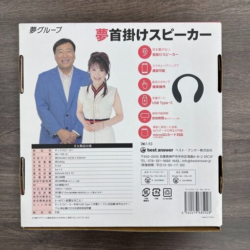 【REGASTOCK川崎店】【動作確認済み】夢グループ ワイヤレスネックスピーカー