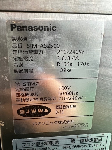 Panasonic製氷機 25kg  2022年