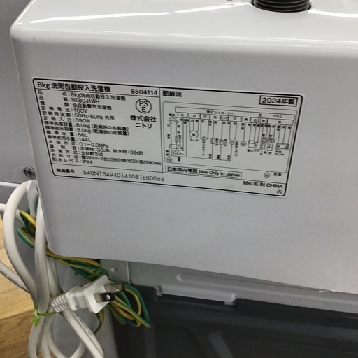#E-43【ご来店頂ける方限定】NITORIの8、0Kg洗濯機です