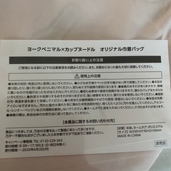 オリジナル巾着バッグ　ヨークベニマル×カップヌードルの画像
