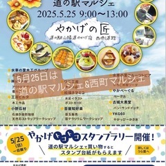 5月25日(日) ✨矢掛の匠✨道の駅マルシェ＆西町マルシェ