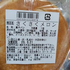 格安　京都山一パン総本店メロンパン　ランチパック　コーヒーセットの画像