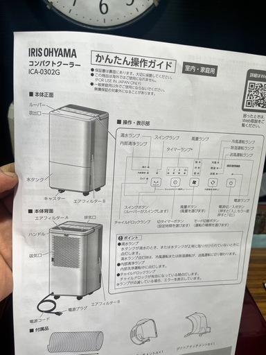コンパクトクーラー