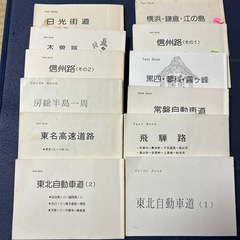 バスガイド教本の画像