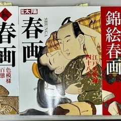 春画　雑誌　②