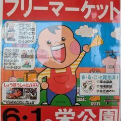 フリーマーケット2025中野栄　場所：栄公園