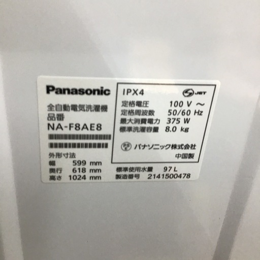 #E-44【ご来店頂ける方限定】Panasonicの8 E-44【ご来店頂ける方限定】Panasonicの8 【公式通販】