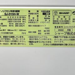 【449】【￥22000】冷蔵庫　SHARP　SJ-D15H-W　152L　2022年製造の画像