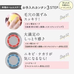 新品美顔器3個セット2,200円の画像
