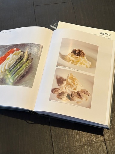 エルブジの写真集