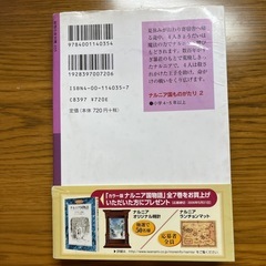 カスピアン王子のつのぶえ　本　ナルニア国物語の画像