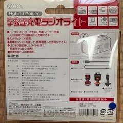 ソーラー付手巻き充電ラジオライト オーム電機の画像
