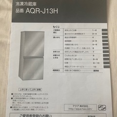 【問合せ多数のため受付終了しました】⭐︎5/24•5/25引取り限定⭐︎ 冷蔵庫 AQUAの画像