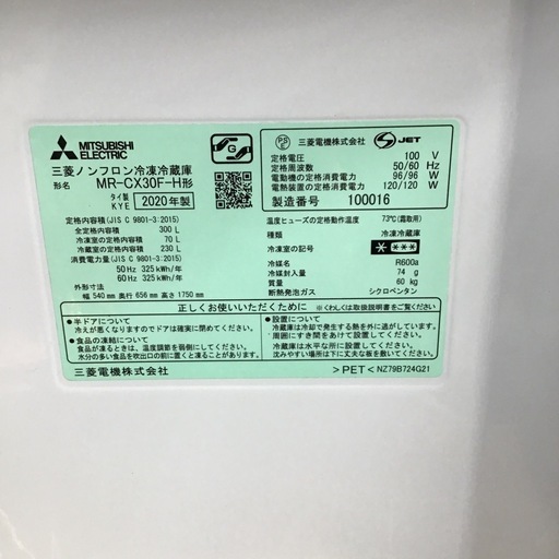 #E-47【ご来店頂ける方限定】MITUBISHIの3ドア冷凍冷蔵庫です