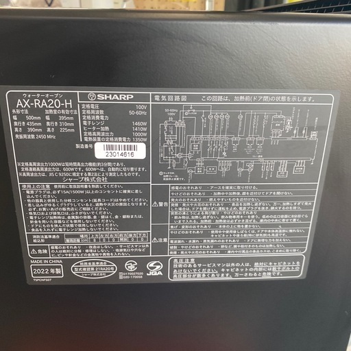 5/29値下げしました！?展示品?SHARP 2022年製  ウォーターオーブン AX-RA20　ヘルシオ 30L 2段調理 メタルカ
