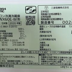 三菱 MITSUBISHI 6ドア冷蔵庫 MR-WX60E-W 600L フレンチドア クリスタルホワイト 本体重量124kg 2020年製 中古家電 店頭引取歓迎 R9520の画像