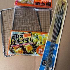 網と串