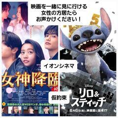 新青森イオンシネマ 女神降臨（土日やっていれば！）とリロ&…