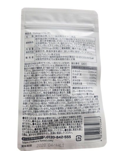 新品未開封 スラレグ 90粒 3袋セット 【公式通販】