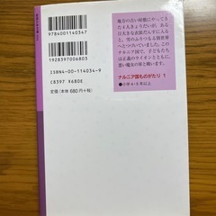 ライオンと魔女　ナルニア国物語　本の画像