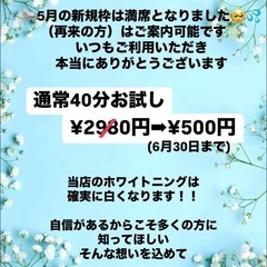 ホワイトニング🦷💎