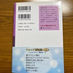 馬と少年　ナルニア国物語　本の画像