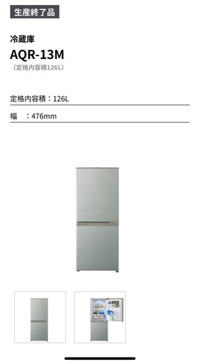 【5月中！】冷蔵庫(AQUA製 2022年購入 AQR-13M)