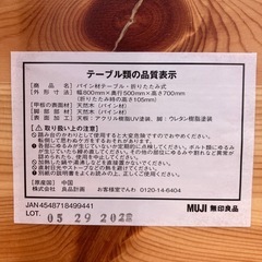 無印良品　折り畳み机　2台有ります2台5000円1台3000円の画像