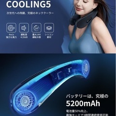 cooling5 ネッククーラー　冷却プレート　暑さ対策　首掛け扇風機　熱中症対策　未使用の画像