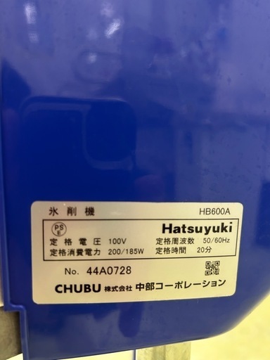 業務用かき氷機　BASYSロングレー HB600A （”ふわふわ”かき氷＆ビッグ盛付け対応）