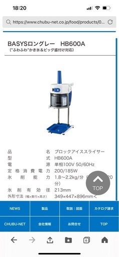 業務用かき氷機　BASYSロングレー HB600A （”ふわふわ”かき氷＆ビッグ盛付け対応）