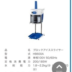 業務用かき氷機 BASYSロングレー HB600A （”ふわふわ”かき氷＆ビッグ盛