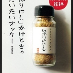 ほりにしの画像