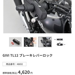 GIVI ブレーキロックの画像