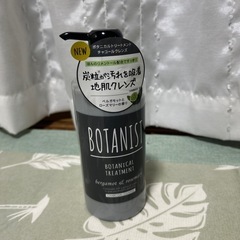 トリートメント