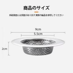 【新品未使用品】ステンレス 洗面台・キッチン排水口ゴミ受けの画像