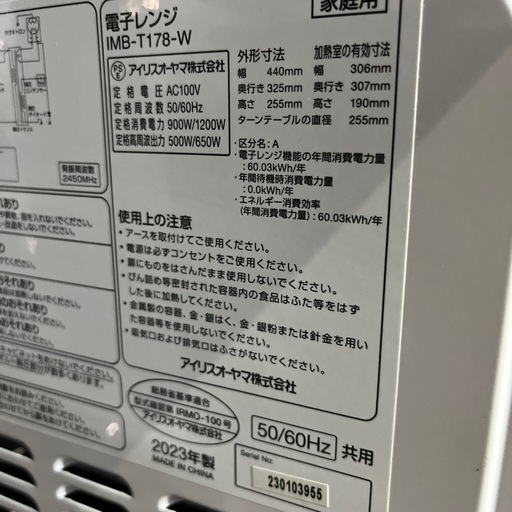 最も 割引 アイリスオーヤマ電子レンジ2023年製 (あれこれ屋) 旭川の 電子レンジ・オーブン