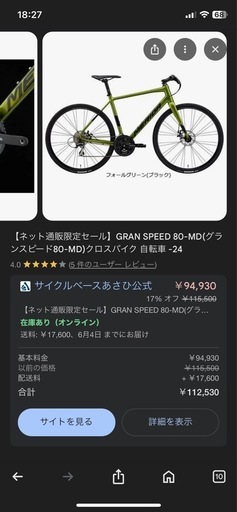 GRAN SPEED 80-MD(グランスピード80-MD)クロスバイク