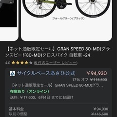 GRAN SPEED 80-MD(グランスピード80-MD)クロスバイクの画像