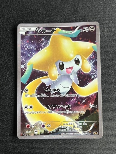 ジラーチ(CP){鋼}〈027/036〉[CP5] – 晴れる屋2