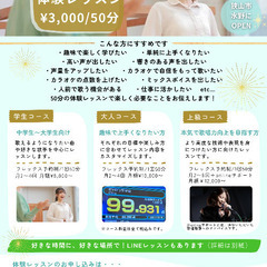 【歌が上手くなりたい❗️】狭山市のボイストレーニング・カラオケレッスン入間、所沢、川越の画像