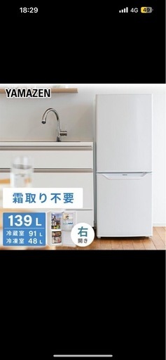 【引取限定】山善 冷蔵庫 139L 2023年製 美品／霜取り不要／2ドア