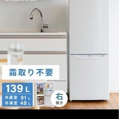 【引取限定】山善 冷蔵庫 139L 2023年製 美品／霜取り不...