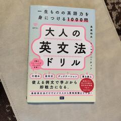 大人の英文法ドリル
