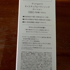 Nオーガニック　モイスチュア&バランシングローションの画像